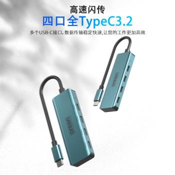 typec口筆記本電腦拓展塢分線器hub多插口usb3.2gen2擴展器外接高速10Gbps雷電3/4轉換平板硬碟U盤介面手機