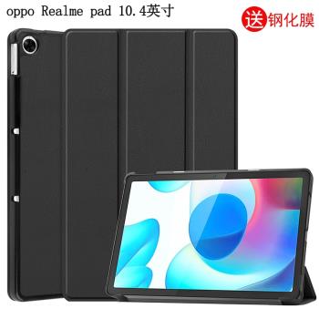 適用於oppo Realme pad10.4保護套平板電腦10.4英寸RealmePad皮套卡通防摔支架外殼