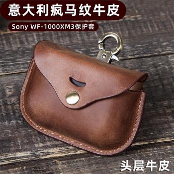 適用索尼sony wf-1000 xm3耳機套真皮義大利進口瘋馬紋牛皮奢華商務復古頭層牛皮真皮套wf-1000xm3耳機保護套