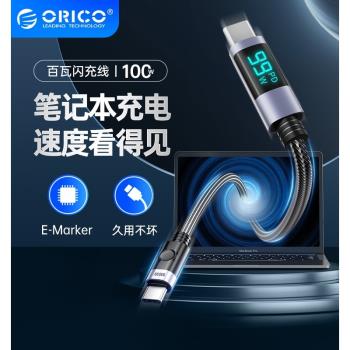 ORICO奧睿科 筆記本快充線typec數顯數據線雙頭pd100wctoc功率顯示充電線筆記本電腦連接線