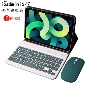 適用2024iPad mini7保護套帶藍牙鍵盤鼠標8.3英寸迷你6皮套蘋果平板電腦mini6/7全包邊軟殼矽膠支架防摔外殼