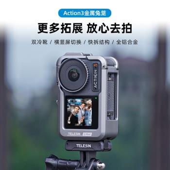 適用於DJI大疆 Osmo Action 3金屬兔籠保護框 大疆運動相機配件