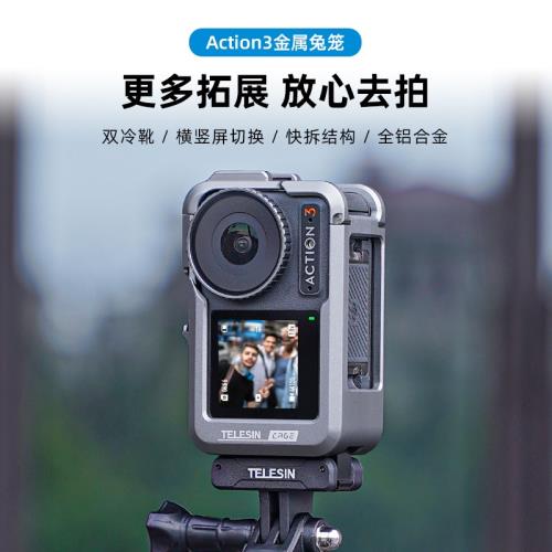 適用于DJI大疆 Osmo Action 3金屬兔籠保護框 大疆運動相機配件