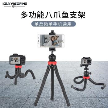 奇葉微單迷你抖音八爪魚三腳架