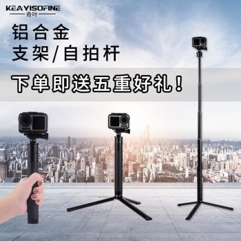 奇葉適用gopro10/9/8/7自拍桿鋁合金三腳架action延長桿手持osmo action運動相機配件