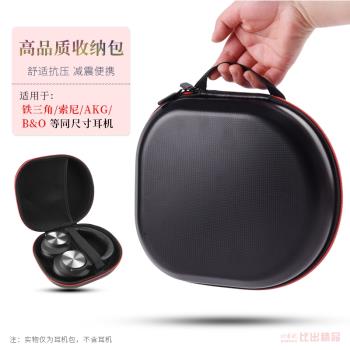 適用鐵三角ATH-MSR7 DSR7BT MSR7SE M50X頭戴式耳機包硬殼收納盒