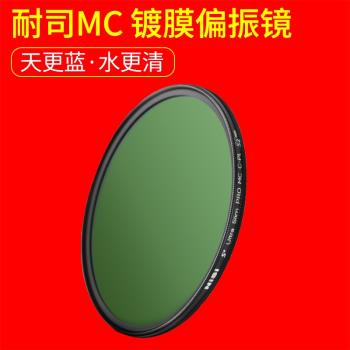 NiSi 耐司薄框CPL 偏振鏡 40.5mm 49mm 55mm 77mm微單相機鏡頭偏光濾鏡使天更藍水更清 防止過濾玻璃水面反光