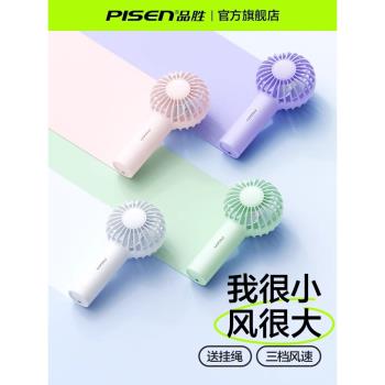 品勝便攜usb強力製冷手持小風扇