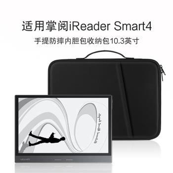AJIUYU適用掌閱iReader Smart4 Pro內膽包10.3英寸電子書閱讀器2023新款收納包smart X/2/3防摔耐刮手提包袋