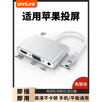 Unnlink 適用蘋果轉HDMI手機高清同屏線lightning轉換器vga接口iPad平板轉接頭投影儀電視機投屏器轉接iphone