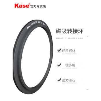 Kase卡色 磁吸濾鏡轉接環 內接環 49/52/55/58/62/67/72/77/82/95mm磁吸接圈 大濾鏡轉小鏡頭 順接環