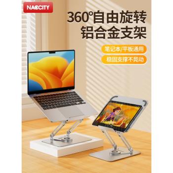 NacCity360°可旋轉電腦支架手提支架托鋁合金平板二合一筆記本增高型豎立便攜式簡易落地散熱升降懸空