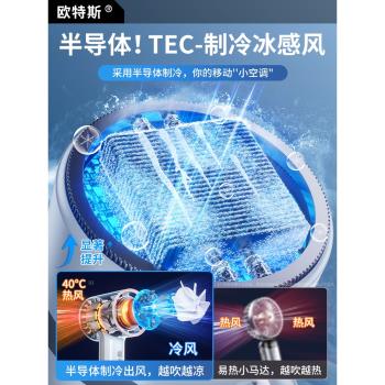 usb手持小風扇充電吹冷氣半導體