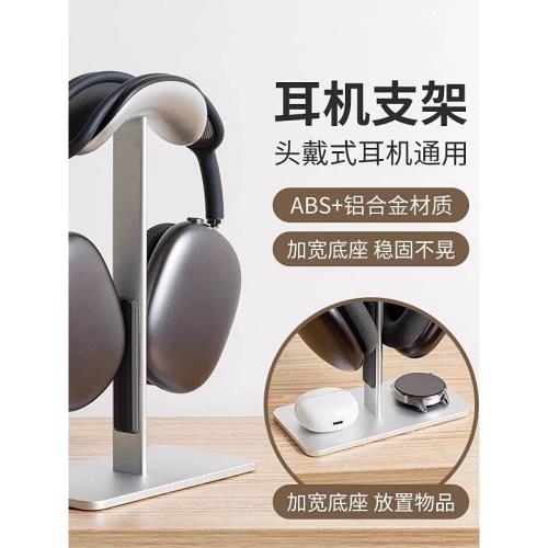 可休眠適用airpodsmax耳機支架通用蘋果頭戴式耳機支架掛架桌面電腦游戲耳麥收納架銀色鋁合金
