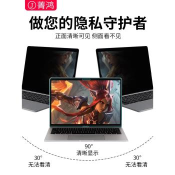 蘋果電腦macbook防窺膜macbookpro筆記本pro13.3防偷窺macpro貼膜16/15.3/14寸適用於mac隱私保護膜air螢幕膜