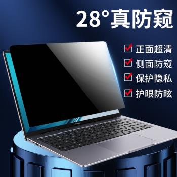 電腦防窺膜筆記本螢幕防偷窺保護貼膜14寸適用於聯想惠普戴爾華碩15.6顯示器13.3宏碁神州雷神機械師機械革命