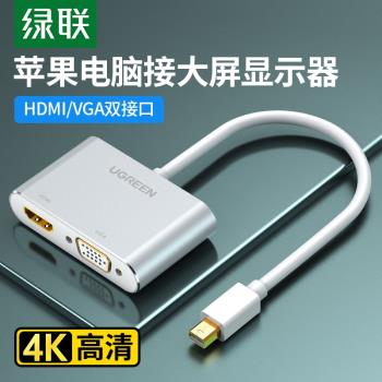 綠聯mini dp轉hdmi/vga 轉換器迷你雷電顯示器轉接頭線適用於蘋果