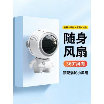 夏季小風扇便攜式隨身帶太空人小型創意宇航員掛脖迷你電風扇手持無葉充電款宿舍辦公室桌面超靜音usb小風扇