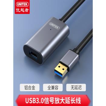 優越者USB3.0延長線10米訊號放大接收器公對母電腦攝像頭監控20米