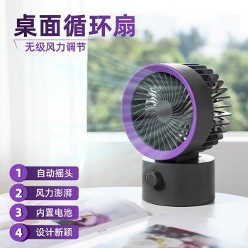 桌面循環扇便攜式充電小風扇辦公室桌上迷你便攜學生宿舍靜音電風扇超長續航自動搖頭迷你便捷工位無聲空調扇
