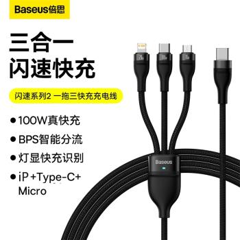 倍思100w一拖三合一電數據線pd快充27充適用蘋果14 15 16平板ipad