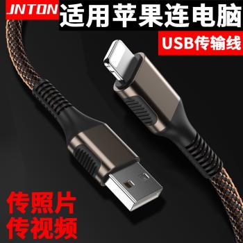 井拓 適用蘋果手機連電腦傳照片導視頻USB數據線iphone14 13連系統刷機傳輸線愛思助手itunes下載充電線12pro
