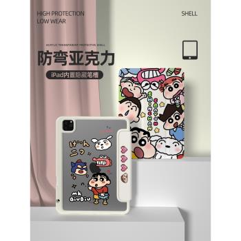 【無筆槽x亞克力】帶筆槽動漫適用於蘋果平板ipad保護套air6防彎2024透明pro11矽膠mini6硬殼5蠟筆小新13電腦