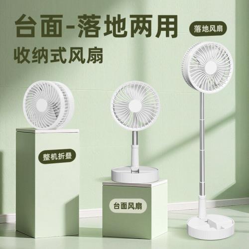 折疊伸縮風扇便攜式多功能充電無線小風扇家用靜音桌面搖頭落地扇