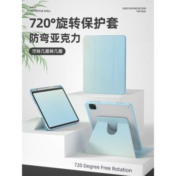 【漸變x橫豎360旋轉】適用蘋果平板ipad保護套pro2024防彎air6亞克力mini防摔5/4第十代13全包9帶筆槽11殼10