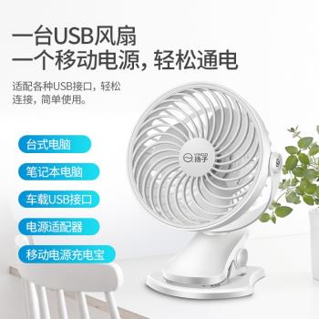 揚子小電桌面宿舍床上臺USB風扇