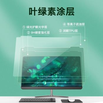 蘋果護眼綠光臺式24imac螢幕罩