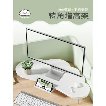 辦工作臺式顯示器螢幕轉角三角拐角支架電腦增高架辦公桌收納置物架筆記本電腦抬高墊高架子懸浮感雲朵形支架