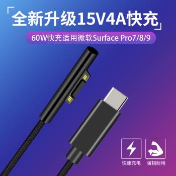 15V4A快充充電線60W適用於微軟Surface Pro9/8/7/6系列便攜閃充充電器相容Book/Laptop3筆記本電腦快充