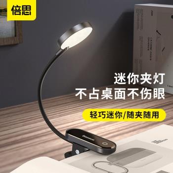 倍思哺乳電腦螢幕自修做題小夜燈