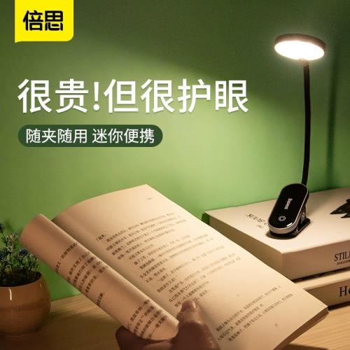 倍思小夜燈可充電式臥室宿舍床頭嬰兒哺乳寶寶喂奶護眼臺燈電腦屏幕柔光燈學生夜自修做題學習便攜暖光夾燈
