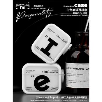 悟望初品 MBTI人格型別測試i人e人原創意設計適用蘋果AirPods 1/2代白色新3代保護套Pro 2代無線藍芽插畫耳機