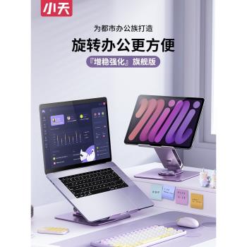 筆記本電腦支架托架可旋轉拓展懸空散熱可升降桌面增高型站立式平板二合一鍵盤金屬鋁合金遊戲折疊辦公固定