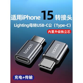 USB-C轉閃電轉換器適用蘋果15promax轉接頭lighting轉type-c手機數據線iphone15plus轉換頭15Pro快充PD轉接器
