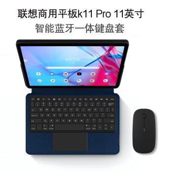 聯想啟天K11 Pro智慧藍牙鍵盤保護套11英寸5G平板電腦殼TB-J607F/J607Z無線鍵盤k11pro一體鍵鼠商務轉軸支架