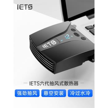 ETS抽風式散熱器外接筆記本電腦