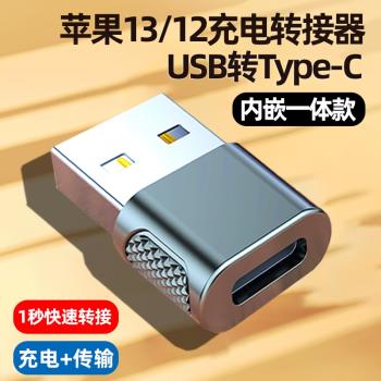 usb轉typec轉接頭口蘋果13PD快充數據線iphone12插頭轉換器充電寶ipadpro接頭轉接tpc轉化適用電腦車載promax