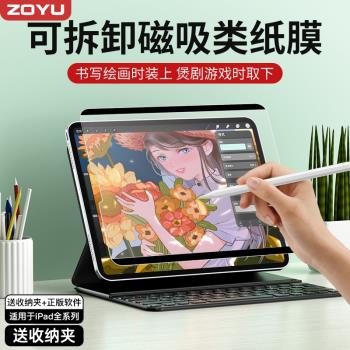 適用蘋果ipad類紙膜磁吸2022air5可拆卸2021pro11寸平板air4貼膜mini6磨砂紙質2020手繪書寫12.9畫畫2019水洗