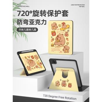卡通卡皮巴拉ipadair4保護套旋轉mini6可旋轉20透明亞克力pro11/12.9英寸air5第八代九十10.2原創殼可愛18/19