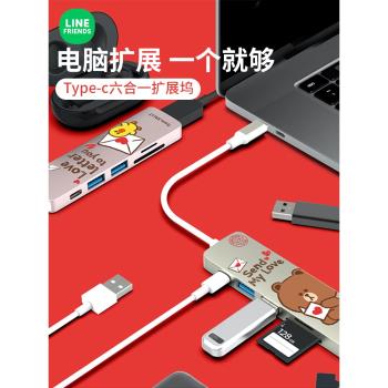 LINE FRIENDS布朗熊Type-c擴展塢集線器筆記本多口拓展塢擴展器USB分線器轉換器macbook電腦轉接頭手機轉接口