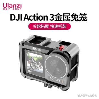Ulanzi優籃子 適用於大疆Action4/3運動相機兔籠保護殼磁吸三腳架