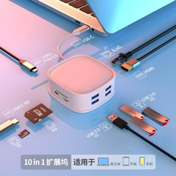 10合1拓展塢Typec擴充套件USB分線器轉接頭hub3.0集線器適用於電腦雷電4HDMI投屏多介面網線轉換器筆記本平板手機