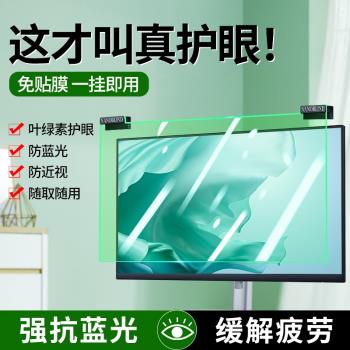 防藍光電腦螢幕罩防輻射隔離擋板臺式顯示器保護屏高畫質綠光護眼筆記本抗疲勞液晶螢幕免貼簡約亞克力懸掛貼膜
