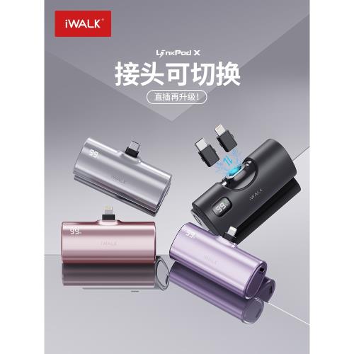 iWALK口袋雙接頭便攜直插充電寶