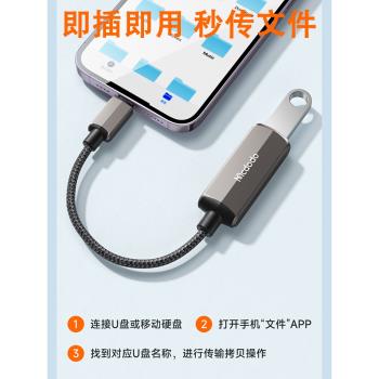 麥多多蘋果OTG數據線lightning轉接頭連線硬碟u盤適用於iphone14/13/12手機讀取usb3.0讀卡轉換器2022升級款