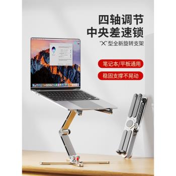 凈閱U8筆記本電腦支架360°旋轉桌面增高懸空托架散熱折疊鋁合金便攜式X型ipad平板站立辦公室支架打字不下墜